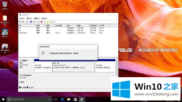 win10压缩卷分区方法是什么的详尽操作举措