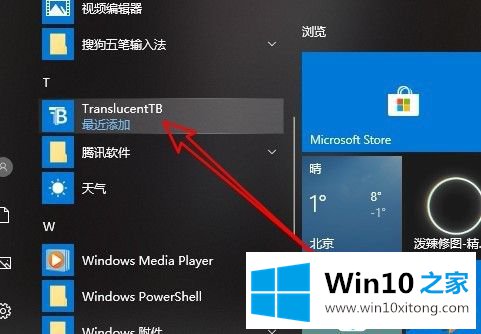 win10任务栏怎么全透明的具体解决办法