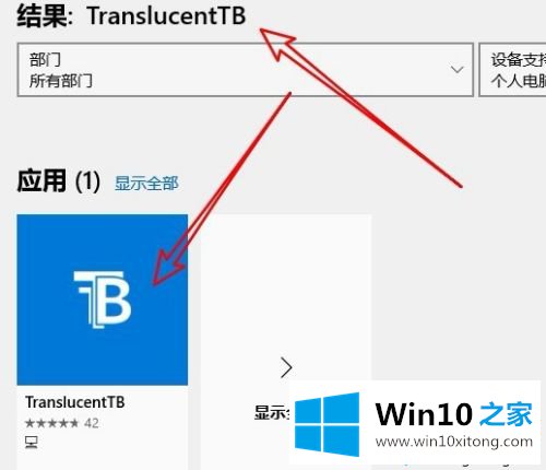 win10任务栏怎么全透明的具体解决办法