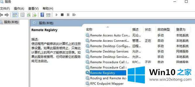 win10怎么禁用远程控制的操作伎俩