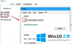 图文告诉你win10怎么禁用远程控制的操作伎俩