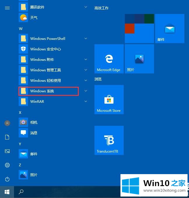 Win10系统如何启用或者关闭系统组件图解的详细解决举措