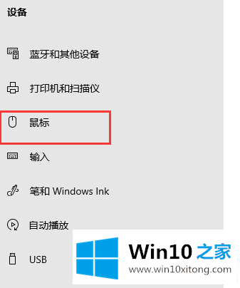 win10系统鼠标左右键反了的详细解决手段