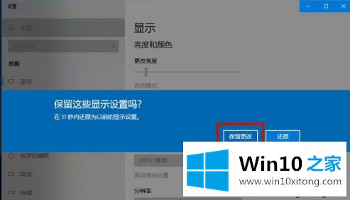 win10分辨率怎么设置的方法教程