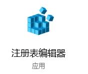 Win10如何关闭自动重建图片缓存的修复伎俩