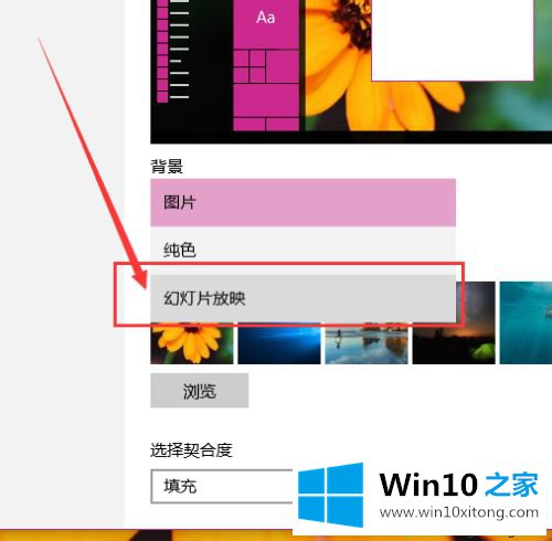 Win10让桌面壁纸自动换的详细解决法子