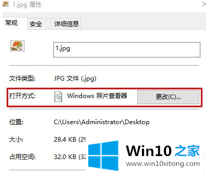 Win10如何更改图片打开方式的具体解决门径