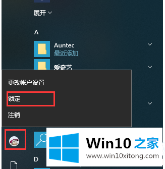 Win10系统如何快速锁屏的具体操作门径
