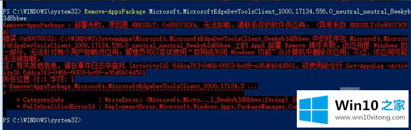 win10能卸载edge浏览器吗的处理技巧