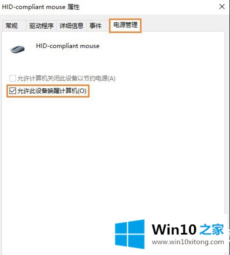 Win10系统电脑休眠后鼠标失灵的解决步骤