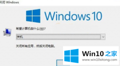 大神传授win10怎么通过键盘关机的修复操作
