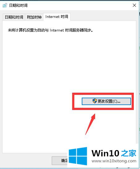 win10系统时间总是不对的完全操作方法