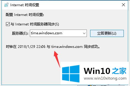 win10系统时间总是不对的完全操作方法