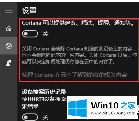 Win10怎么关闭Cortana小娜功能的详尽操作方式