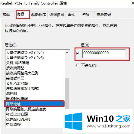 Win10怎么修改网卡Mac物理地址的具体操作举措