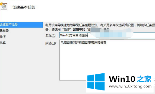 Win10系统如何设置自动拨号的具体操作措施