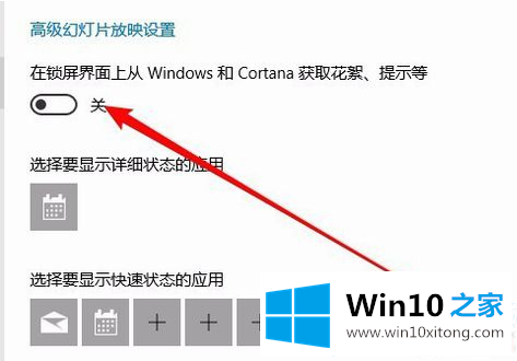 Win10系统如何关闭锁屏界面广告的详细处理步骤