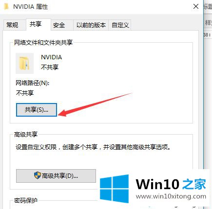 win10系统如何简单文件共享的详尽处理手法