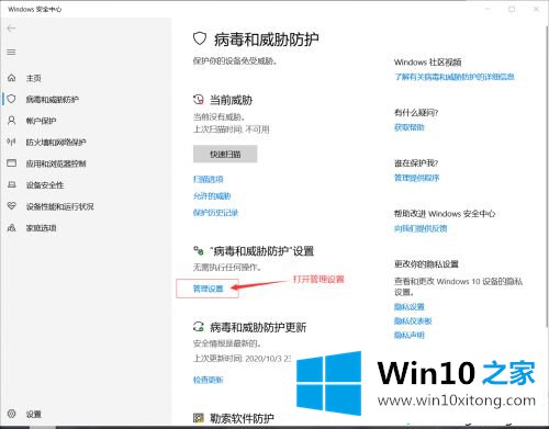 win10实时保护怎么弄的解决手段