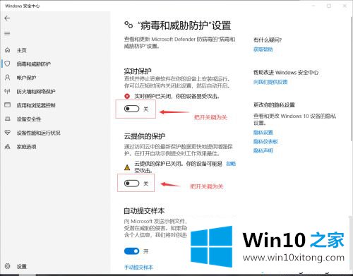 win10实时保护怎么弄的解决手段