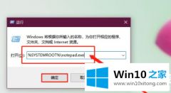 大神教你Win10右键菜单没有记事本选项的详细解决步骤