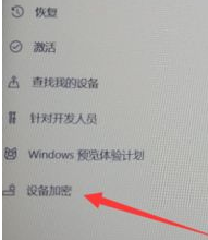 win10磁盘加密怎么解除的具体方法