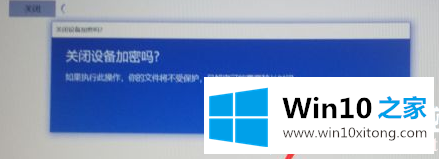 win10磁盘加密怎么解除的具体方法