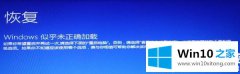 编辑讲解Win10开机无法进入桌面一直转圈的操作本领