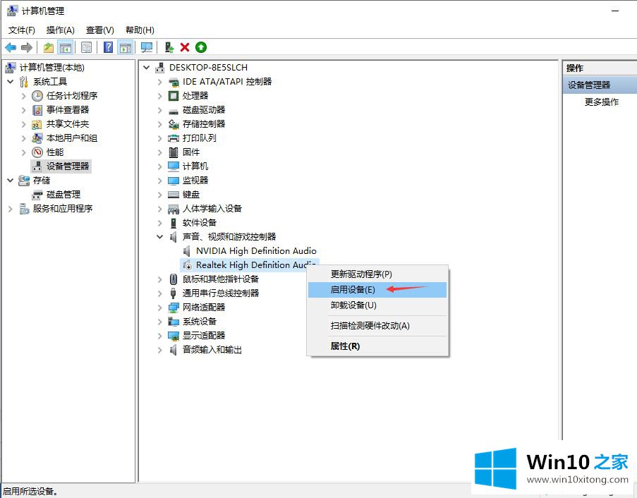win10系统中没有声音但声卡驱动正常的修复对策