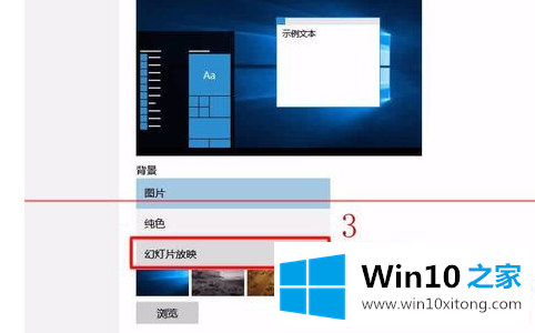 Win10背景自动更换怎么设置的操作形式