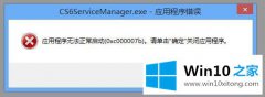 主编传授win10系统玩游戏出现0xc000007b如何处理的方法介绍