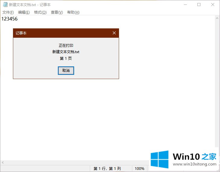 Win10怎么使用打印功能将txt转换成pdf的完全操作办法