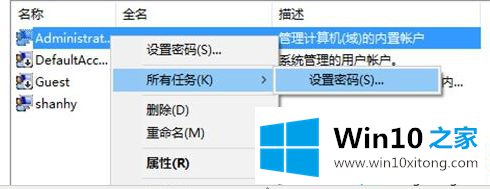 Win10微软账户无法变成Administrator本地帐户的处理手法