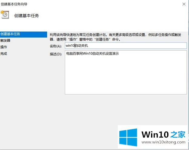 Win10自动关机怎么设置的详尽解决教程