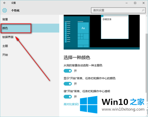 win10任务栏透明设置方法大全的详细解决步骤