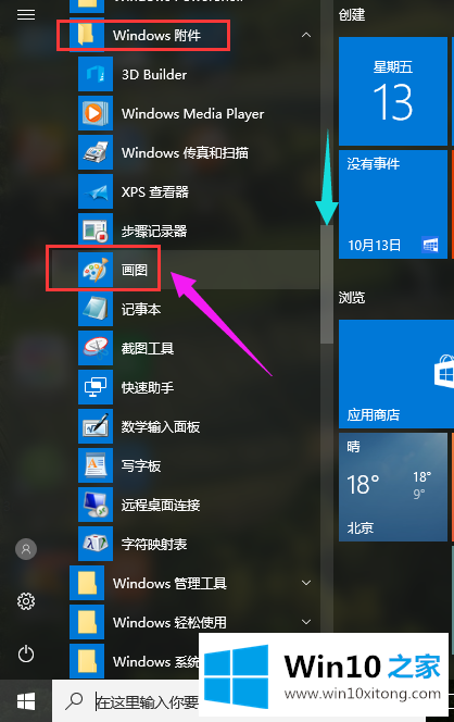 Win10的具体处理门径