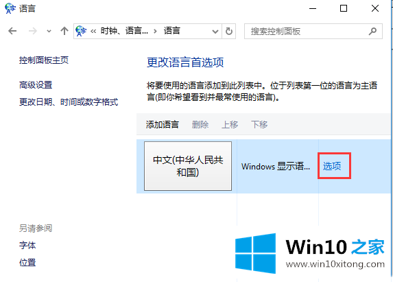 win10的详细处理手段