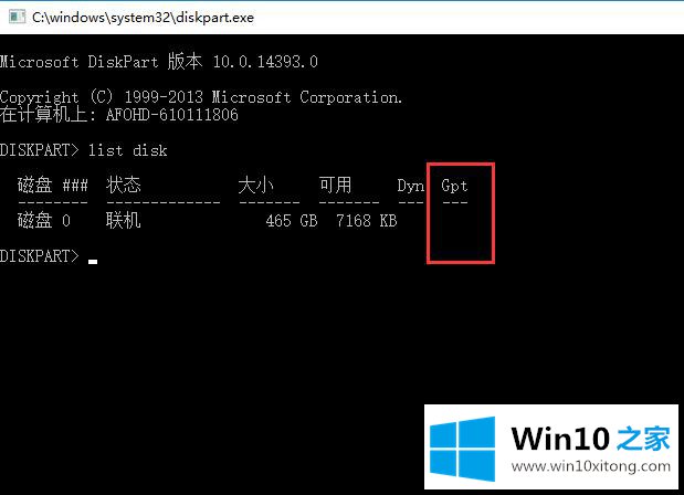 win10系统怎么查看启动模式是uefi+gpt还是Legacy+mbr的解决要领