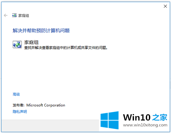 Win10的详细解决对策