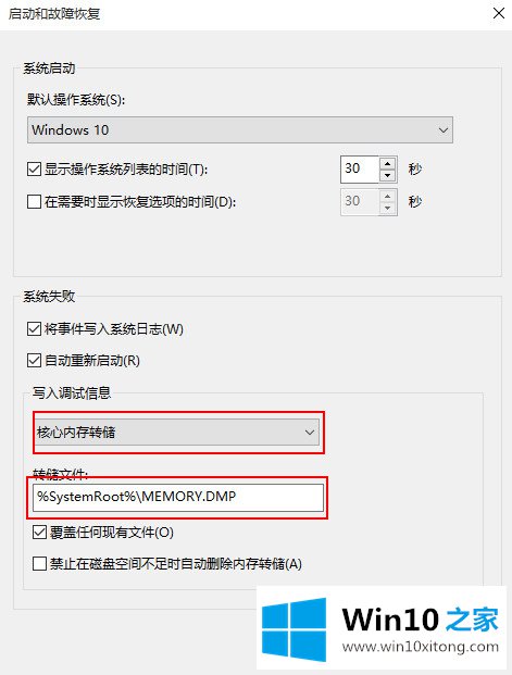 win10如何获取蓝屏错误DMP文件的具体处理伎俩