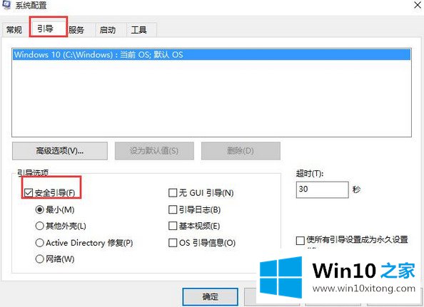 win10进不了安全模式解决方法的处理手段