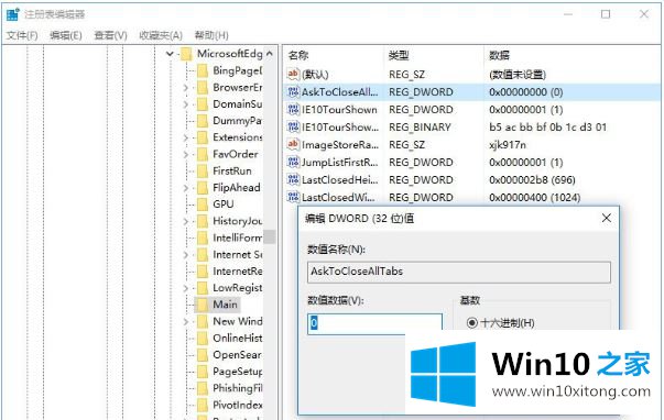 win10关闭edge浏览器提示"关闭所有标签页"的完全解决教程