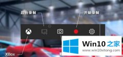 高手亲自设置win10如何修改录制视频的具体操作伎俩