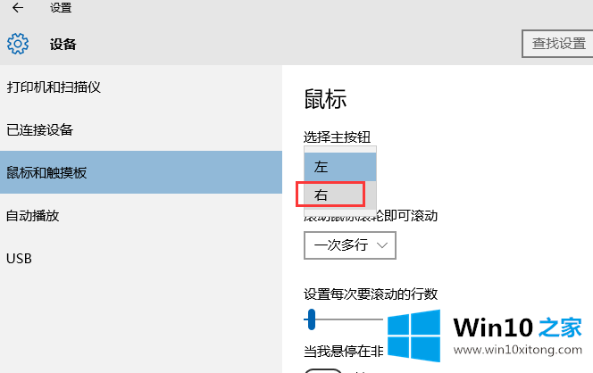 Win10系统如何设置鼠标左右键互换的操作教程