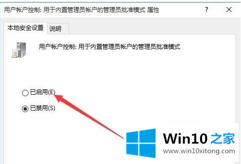 win10无法使用内置管理员账户打开浏览器的具体办法