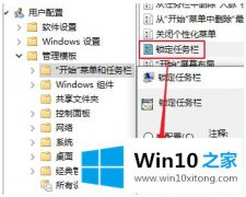 高手亲自给你说Win10如何强制锁定任务栏解决方法的具体处理步骤