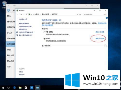 Win10电脑把电池调成高性能模式解决方法的完全解决手法