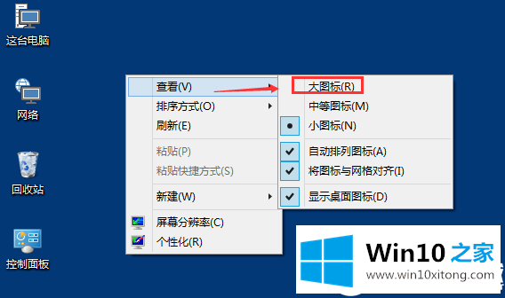 Win10桌面图标大小更改解决方法的具体处理措施