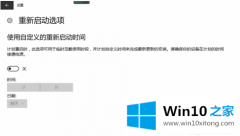 高手解答Win10电脑更新自动重启的具体解决步骤