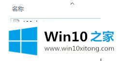 Win10禁止文件名按数字大小排列的操作